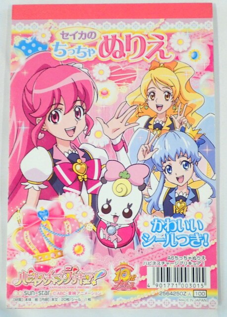 サンスター文具 A6ちっちゃぬりえ ハピネスチャージプリキュア z まんだらけ Mandarake