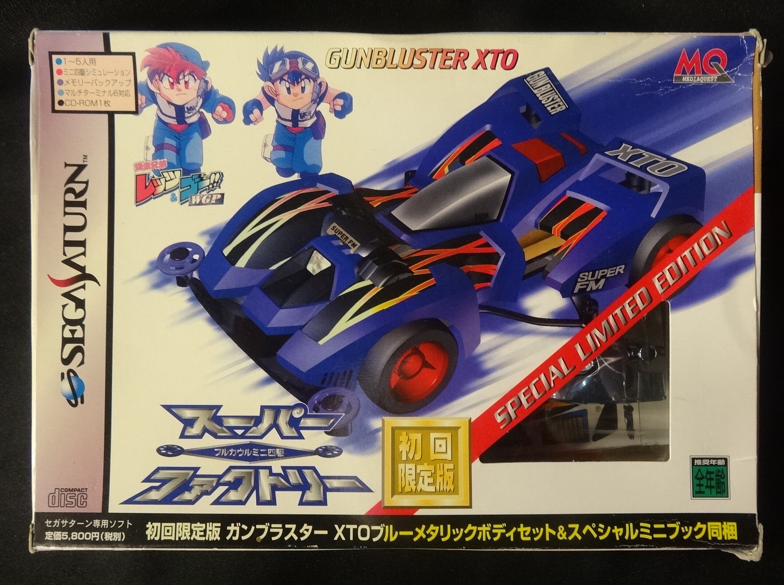 タミヤ フルカウルミニ四駆 ガンブラスターXTO - 自動車