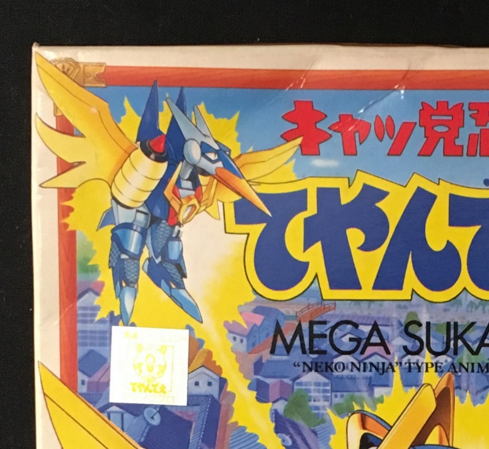 バンダイ メガアップモデル/キャッ党忍伝てやんでえ 【3 パワーアップ