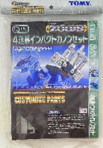 カスタマイズパーツ 4連装インパクトカノンセット CP18