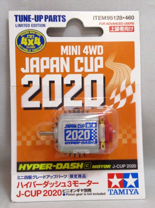 タミヤ ミニ四駆GUP J-CUP 2020 ハイパーダッシュ3モーター 95128