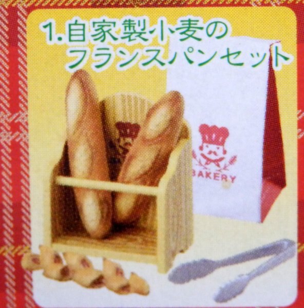 焼きたてパン屋さん 『自家製小麦のフランスパンセット』 - コレクション