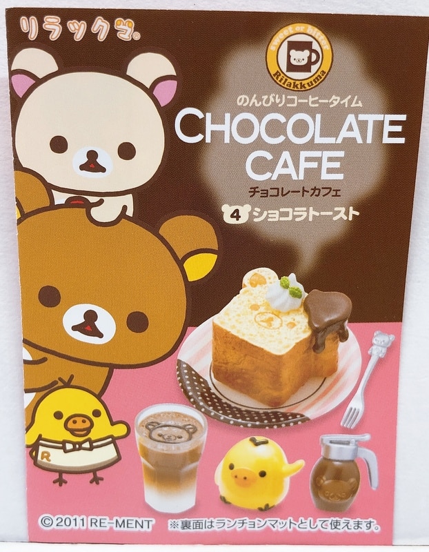 リーメント リラックマ チョコレートカフェ 4.ショコラトースト