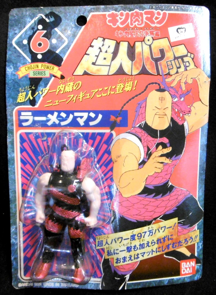 バンダイ 超人パワーシリーズ キン肉マン 王位争奪編 6 ラーメンマン まんだらけ Mandarake