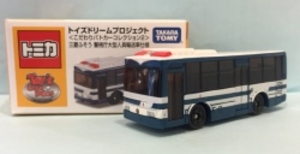 トミカ/トイズドリームプロジェクト 三菱ふそう 警視庁大型人員輸送車仕様