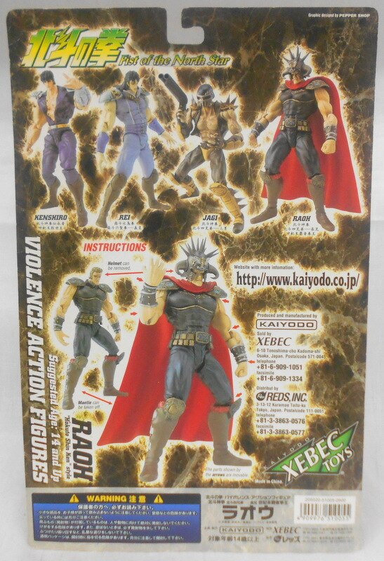 Kaiyodo VIOLENCE ACTION FIGURES Raoh (Normal Edition / Shoulder Jewel