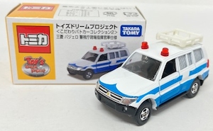 トミカ/トイズドリームプロジェクト 三菱パジェロ 警視庁現場指揮官車仕様