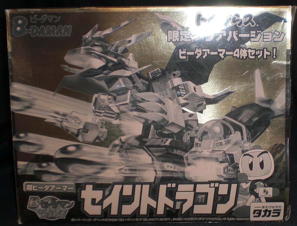 タカラ ボンバーマンビーダマン爆外伝 超ビーダアーマー セイント