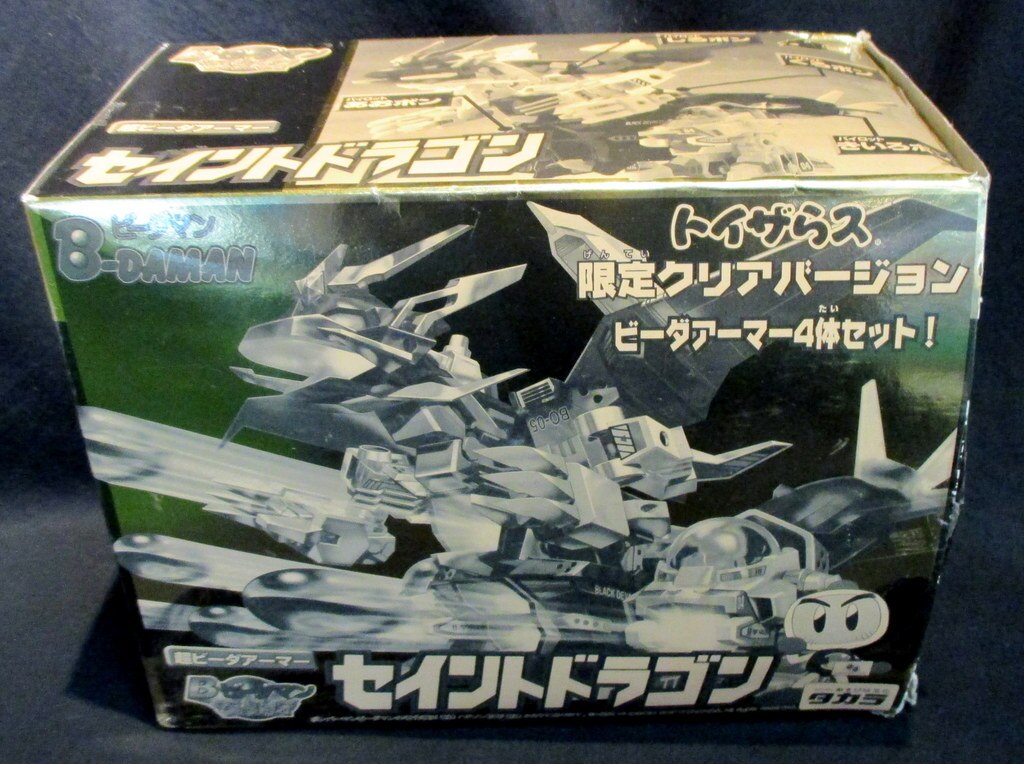 ビーダマン 爆外伝 セイントドラゴン キャラクター