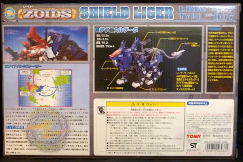 トミー 店舗限定 シールドライガーdcs J まんだらけ Mandarake