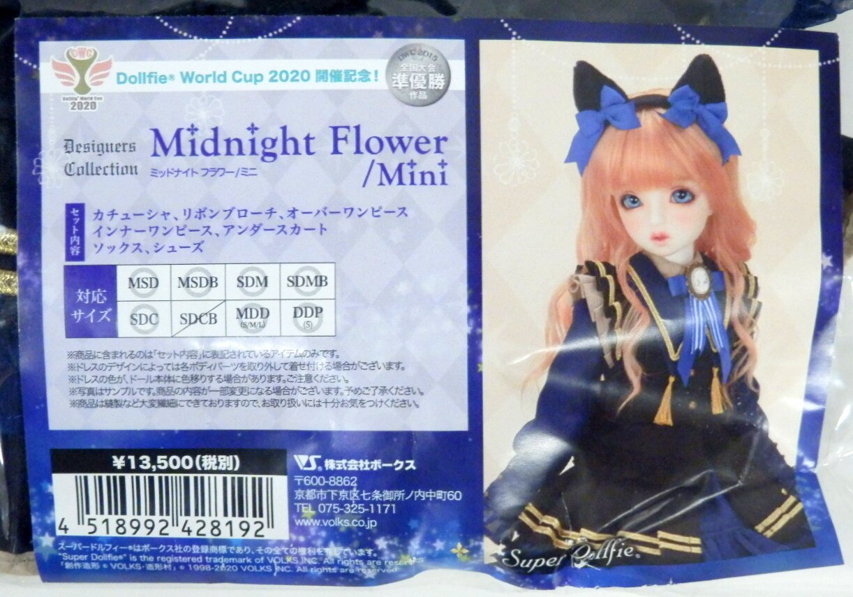 ボークス デザイナーズコレクション Midnight Flower Mini サイズ:MSD