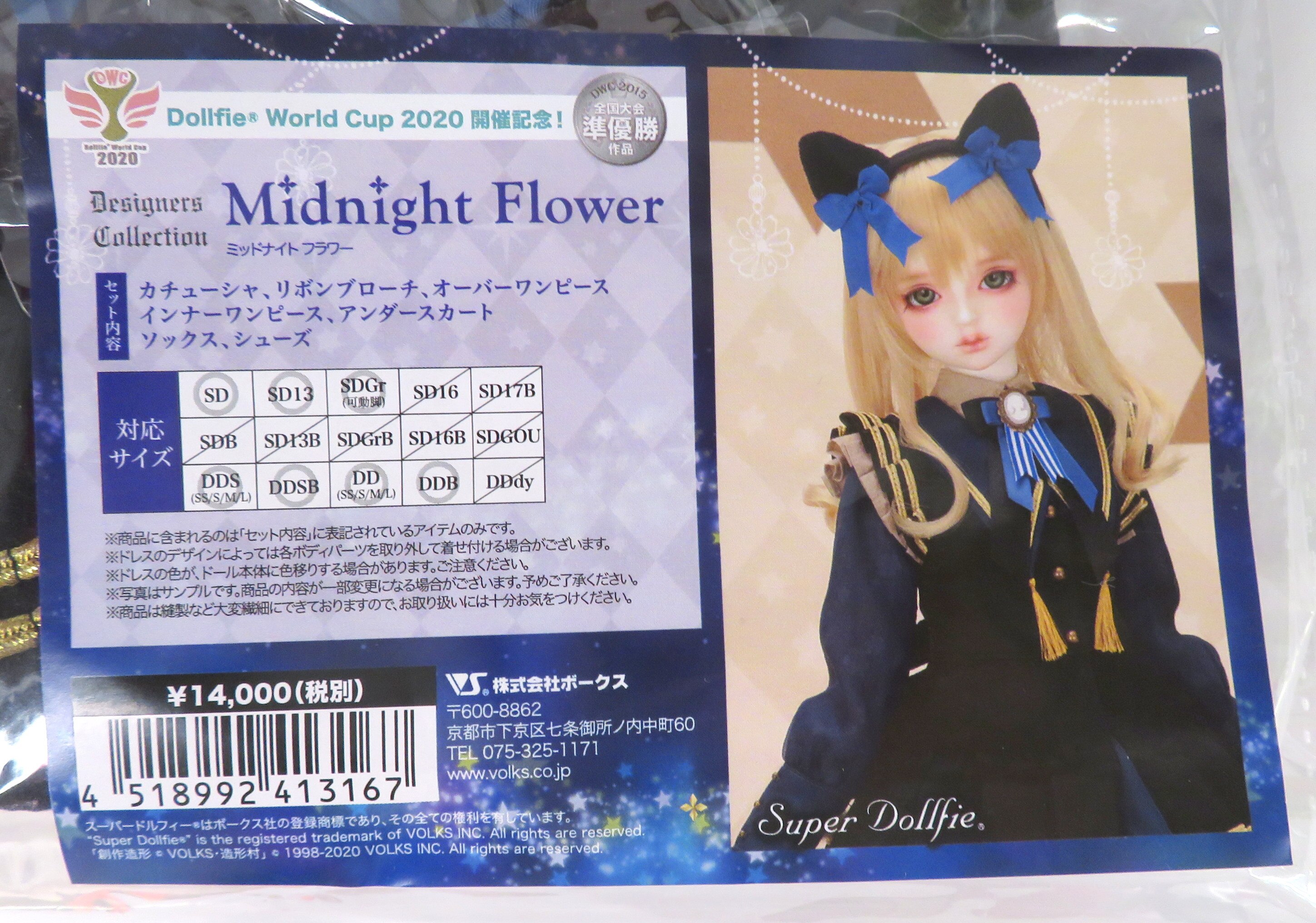 ボークス デザイナーズコレクション Midnight Flower 再販 サイズ:SD 