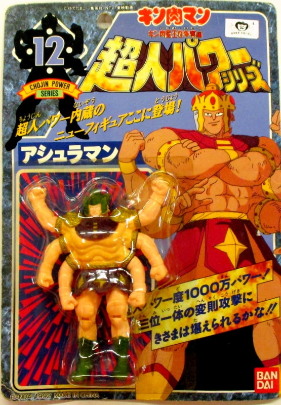 バンダイ 超人パワーシリーズ/キン肉マン 王位争奪編 アシュラマン 12