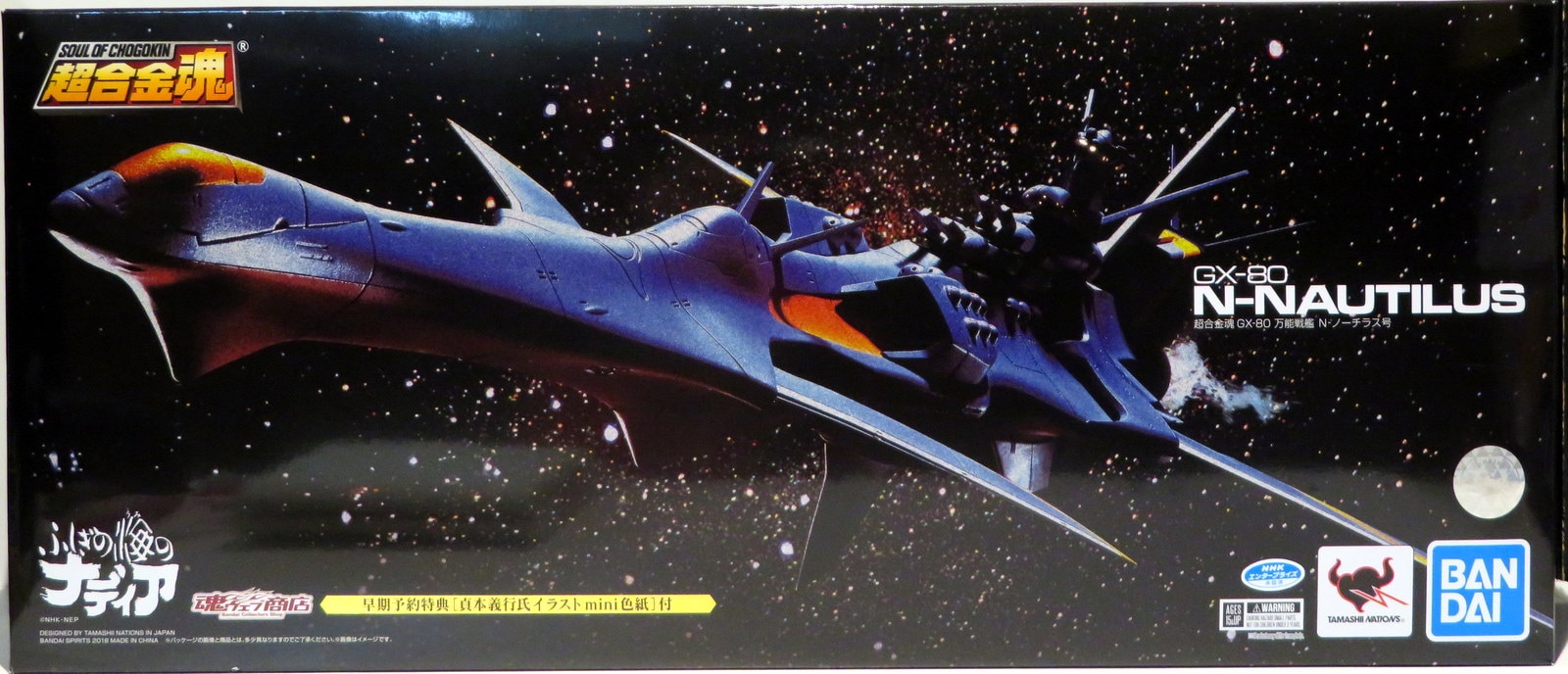 有名ブランド 超合金魂 万能戦艦 N-ノーチラス号 GX-80 早期予約特典付 模型/プラモデル  おもちゃ・ホビー・グッズ￥32,835-www.dawajen.bh