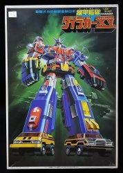 Armored Sentai Dairugger XV