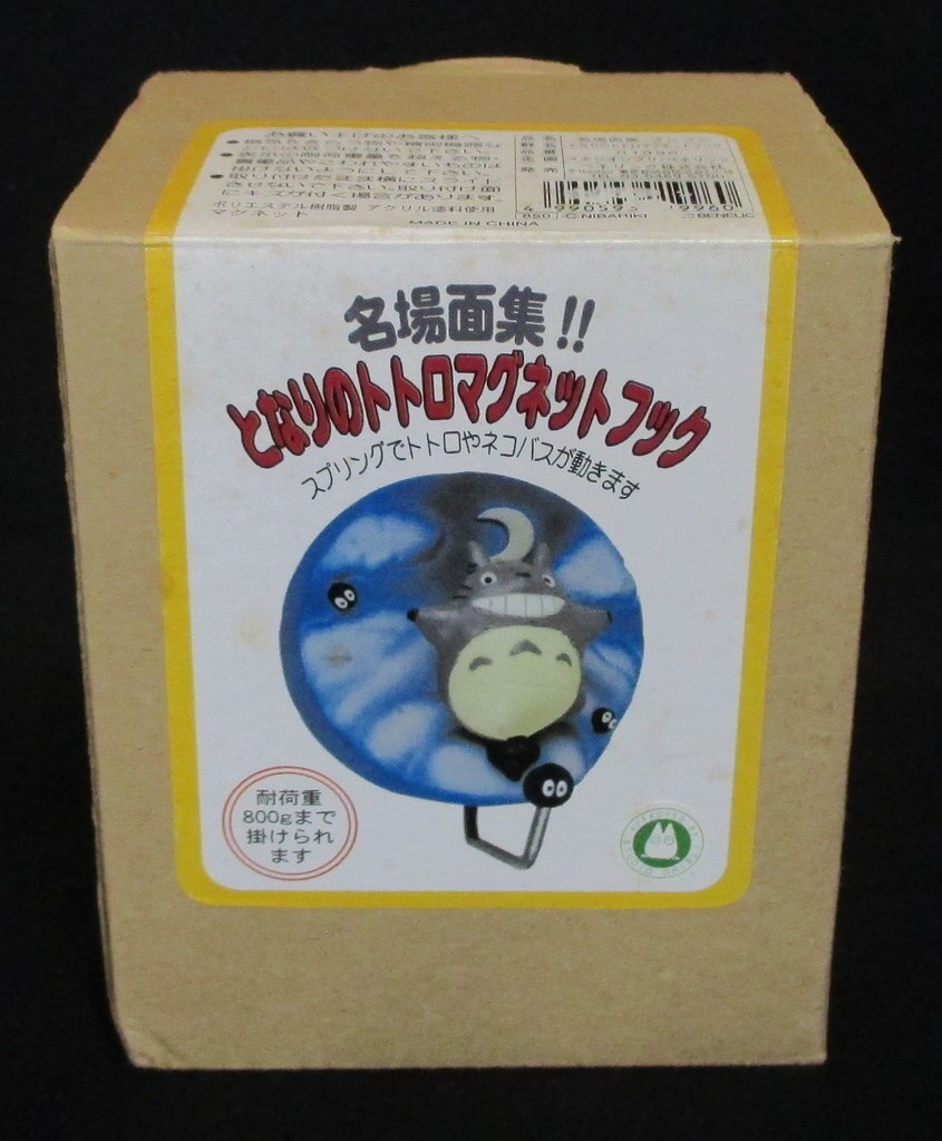 ベネリック となりのトトロ マグネットフック 名場面集 ブンブン まんだらけ Mandarake