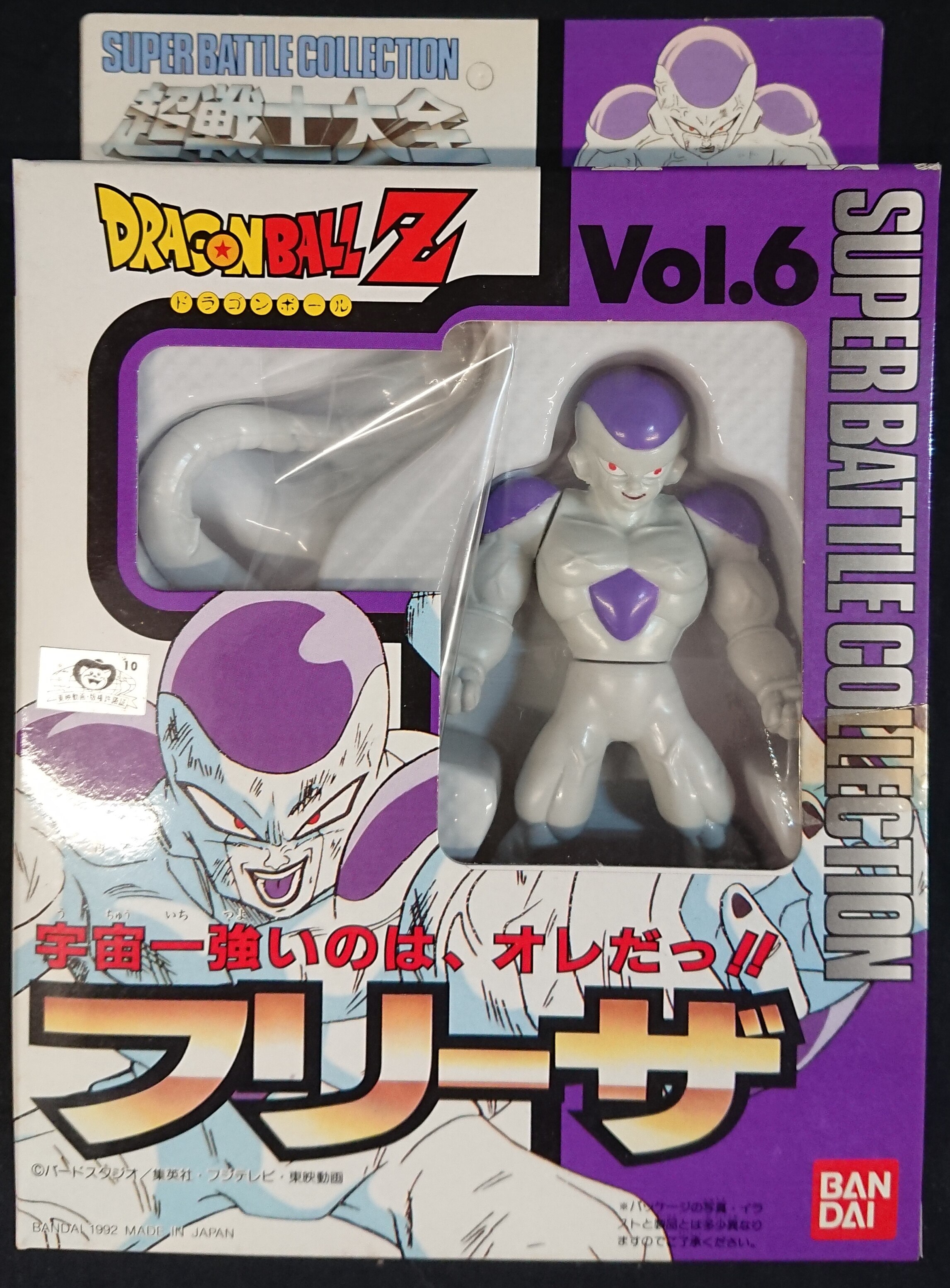 バンダイ ドラゴンボールZ 超戦士大全6 【フリーザ/FREEZA