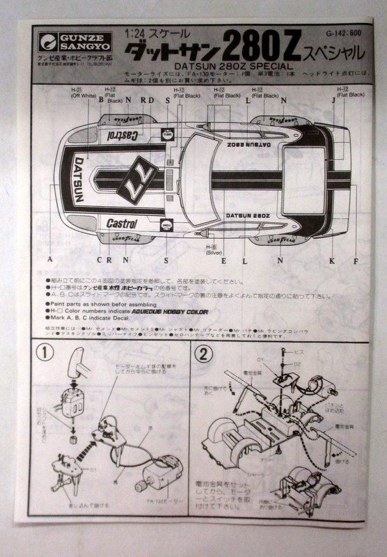 グンゼ産業 1/24 ダットサン280Zスペシャル G142 | まんだらけ Mandarake