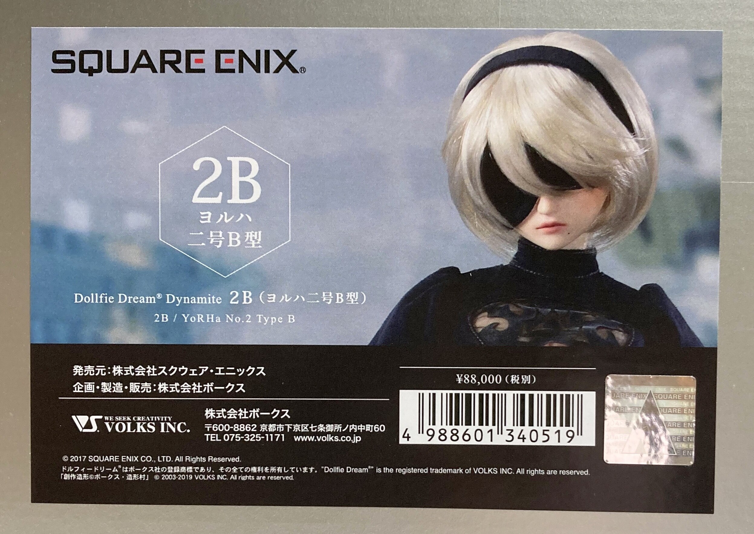 ボークス DDdy NieR:Automata 2B(ヨルハ二号B型) | まんだらけ Mandarake