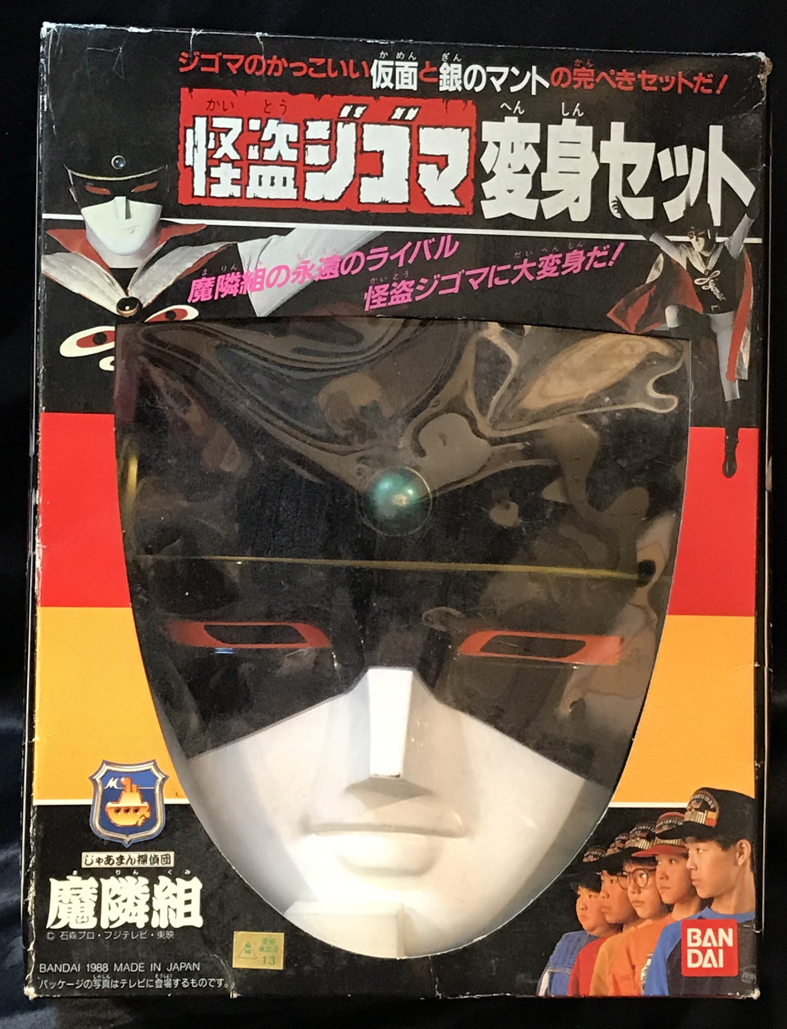 バンダイ 怪盗ジゴマ変身セット まんだらけ Mandarake