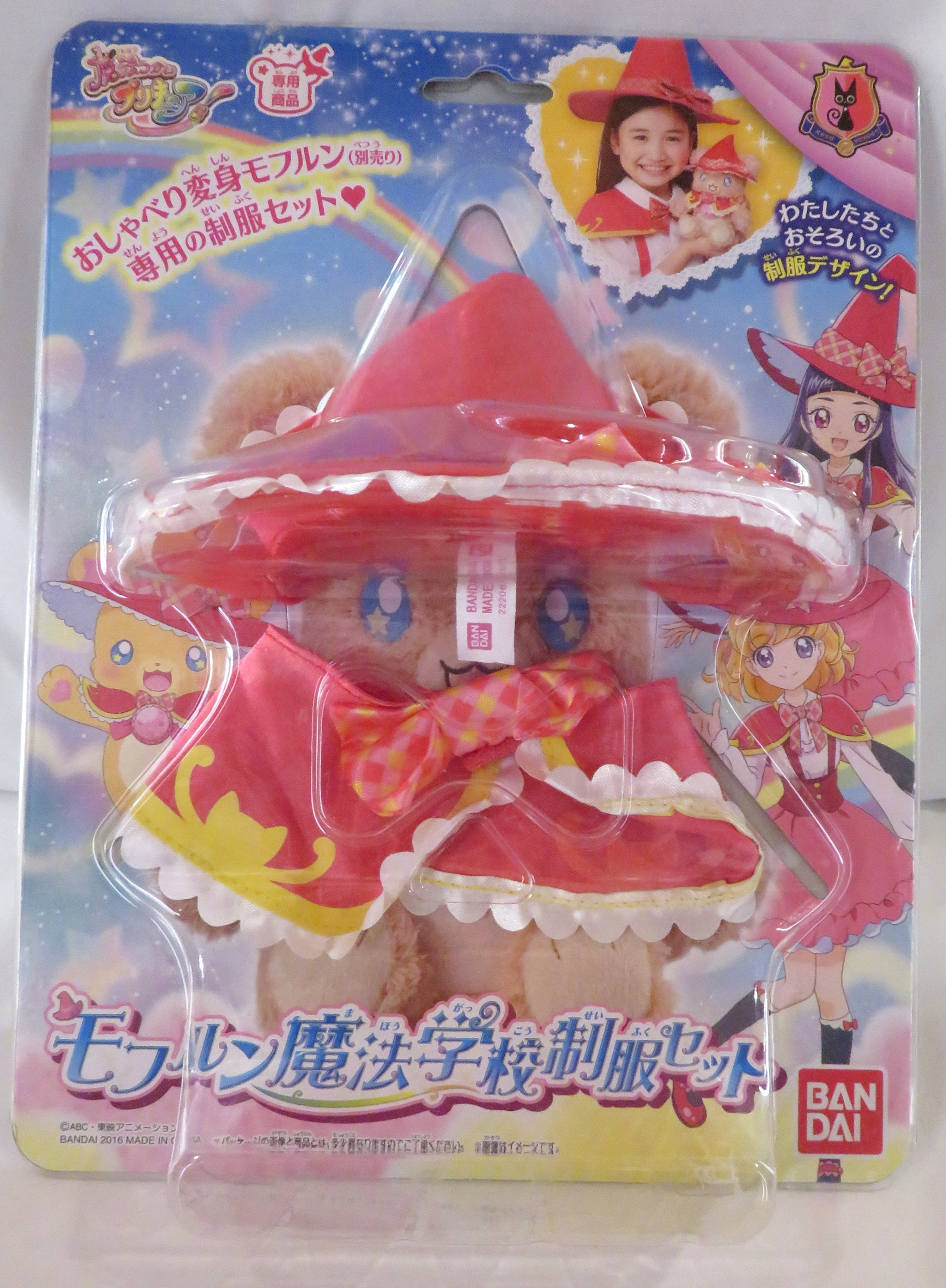 バンダイ 魔法つかいプリキュア モフルン魔法学校制服セット まんだらけ Mandarake