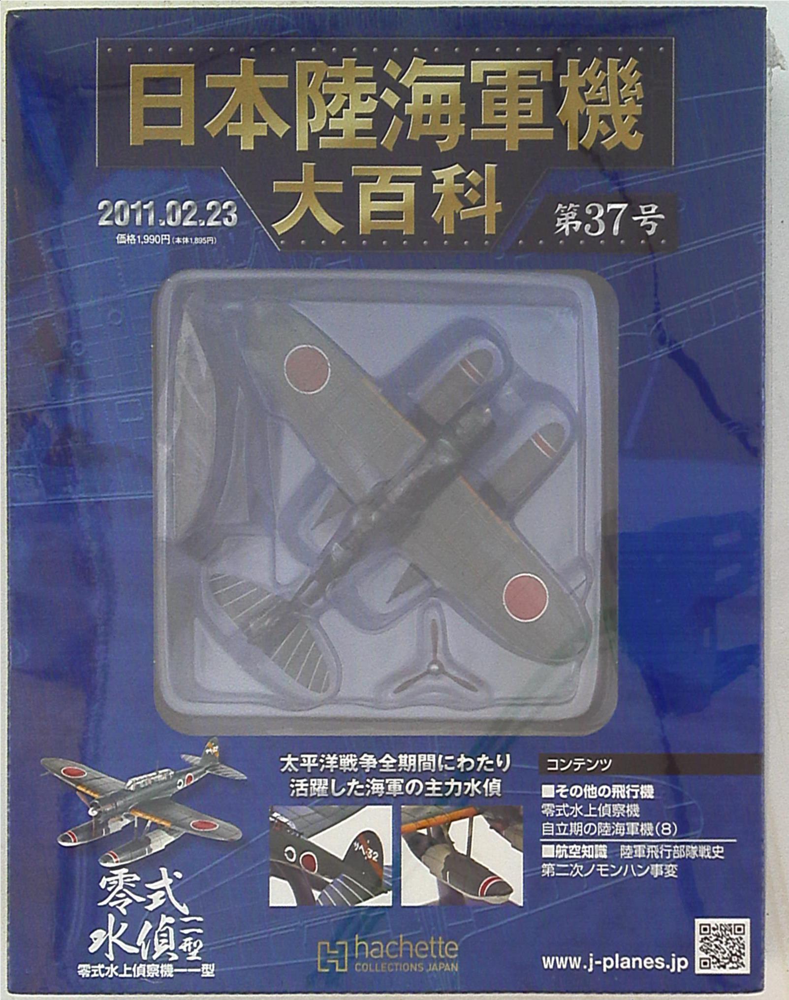 バラ売り 日本陸海軍機大百科 28個セット - 模型/プラモデル