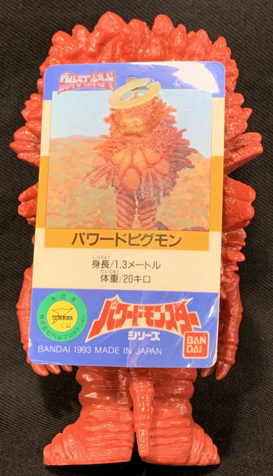 絶版/パワードピグモン ソフビ Amazon.co.jp: バンダイ パワードモンスターシリーズ パワード