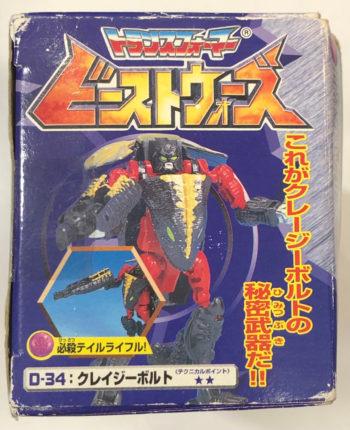 します ヤフオク! トランスフォーマー ビーストウォーズ - タカラ