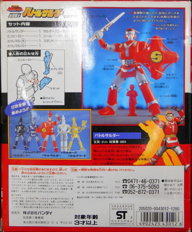 バンダイ カクレンジャー/獣将闘士 忍者戦隊カクレンジャー 獣将闘士 バンダイ カクレンジャー/獣将闘士 忍者戦隊カクレンジャー 獣将闘士
