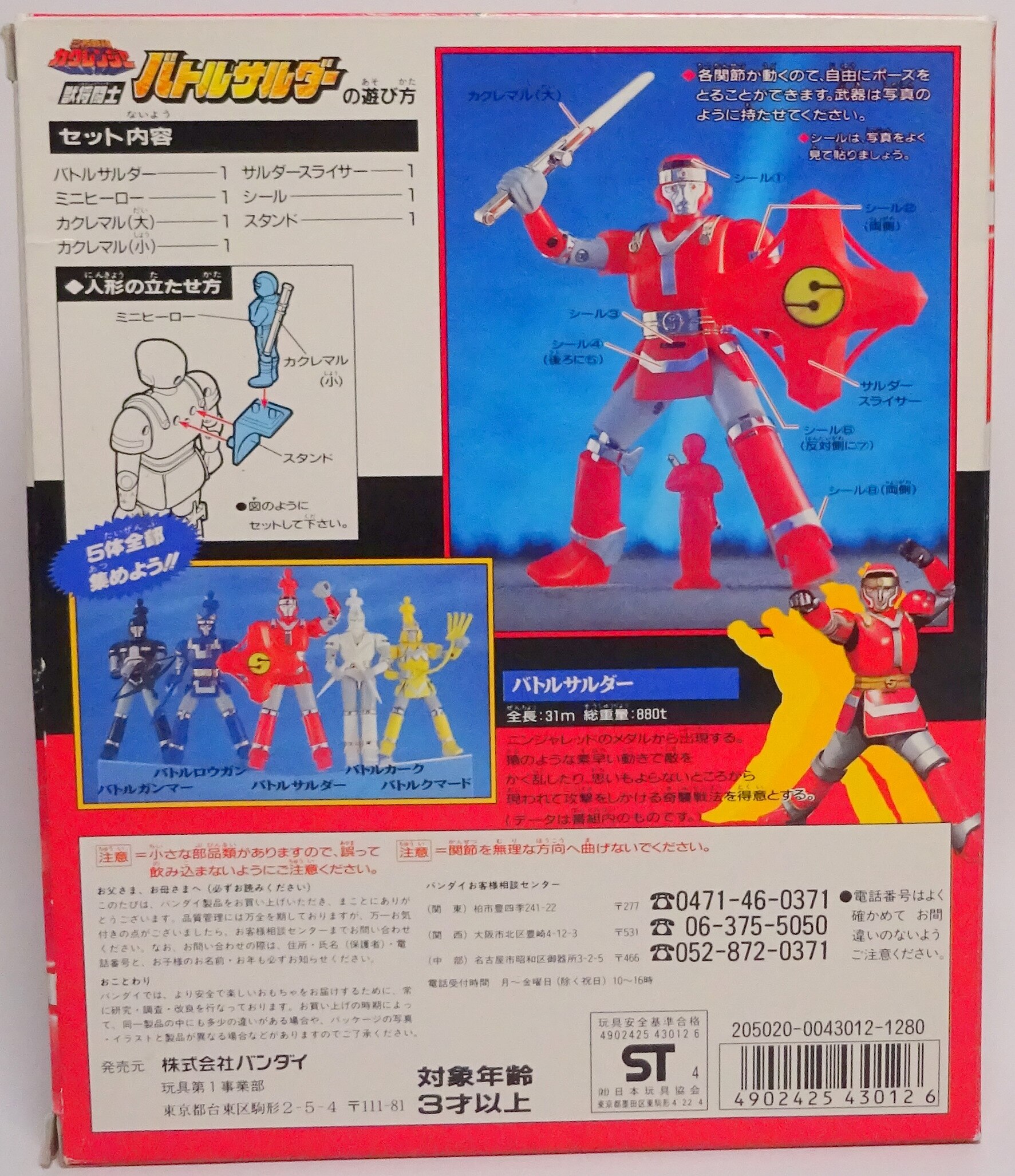 バンダイ 獣将闘士 忍者戦隊カクレンジャー 獣将闘士 バトルサルダー バンダイ 獣将闘士 忍者戦隊カクレンジャー 獣将闘士 バトルサルダー