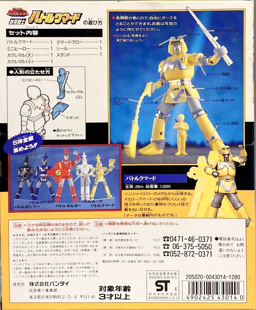 新しい到着 カクレンジャー 獣将闘士バトルクマード | swiniorka.com.pl