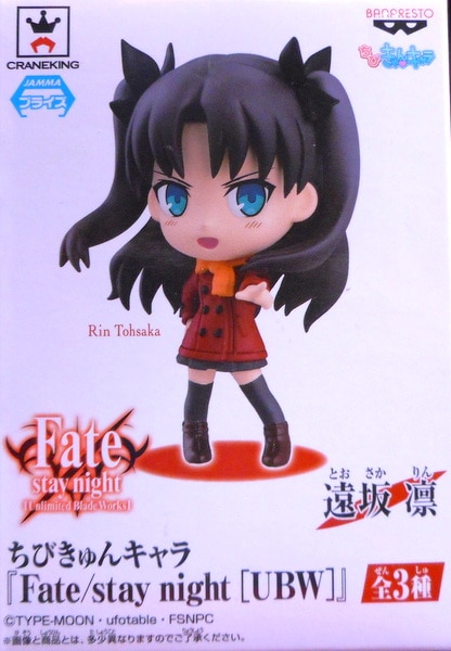 ちびきゅんキャラ 『Fate stay night [UBW]』 遠坂凛 - ゲームキャラクター