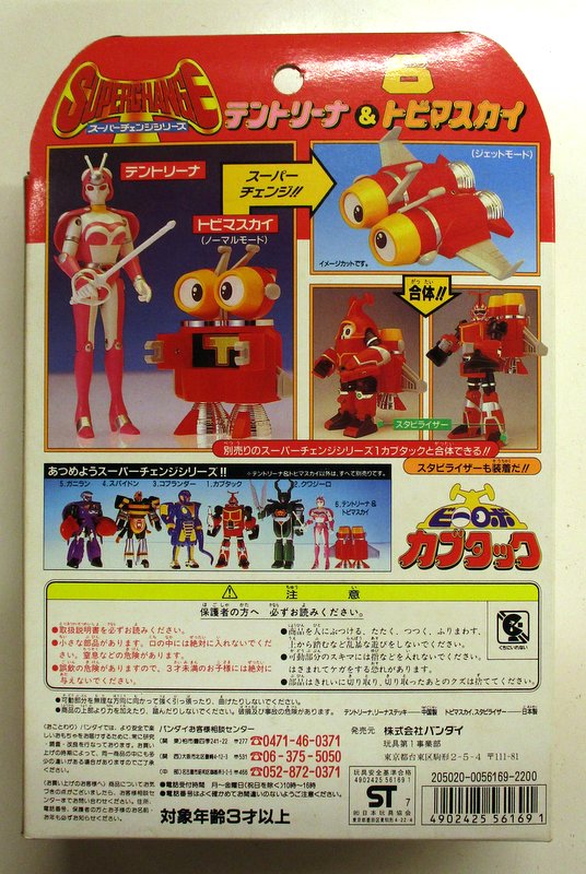 Bandai Super Change Series B-Robo Kabutack Tentrina And Tobima Sky 6 ...