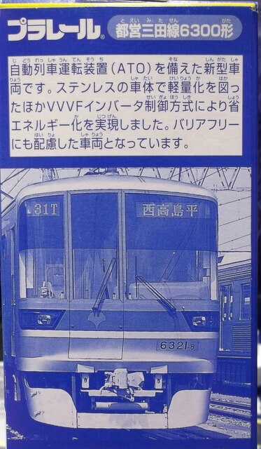 第1位獲得！】 しみけん 6300形 都営三田線 プラレール 鉄道模型