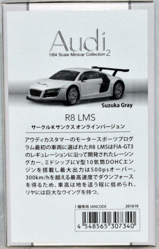 京商 1/64 アウディミニカーコレクション Audi R8 LMS Suzuka Gray