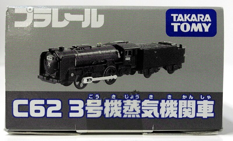TOMY プラレール博記念 限定車両 C62 3号蒸気機関車 プラレール C62重