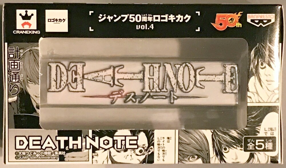 Banpresto Logo standard jump 50 anniversary Vol.4 Death Note