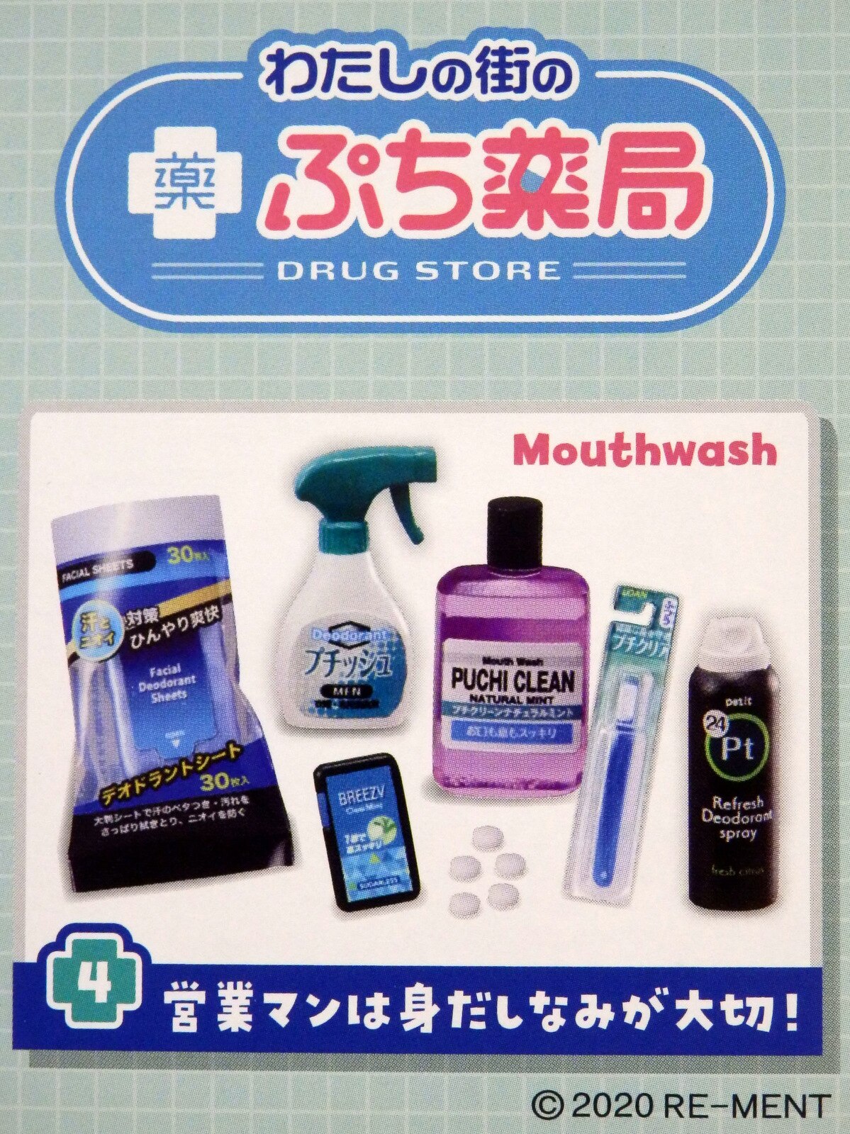 リーメント わたしの街のぷち薬局 4 営業マンは身だしなみが大切 まんだらけ Mandarake