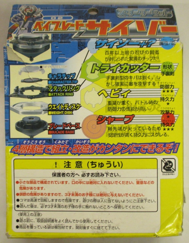 Takara Jisedai Begoma Battle Beyblade Starter Set Saizo 2 | MANDARAKE 在线商店