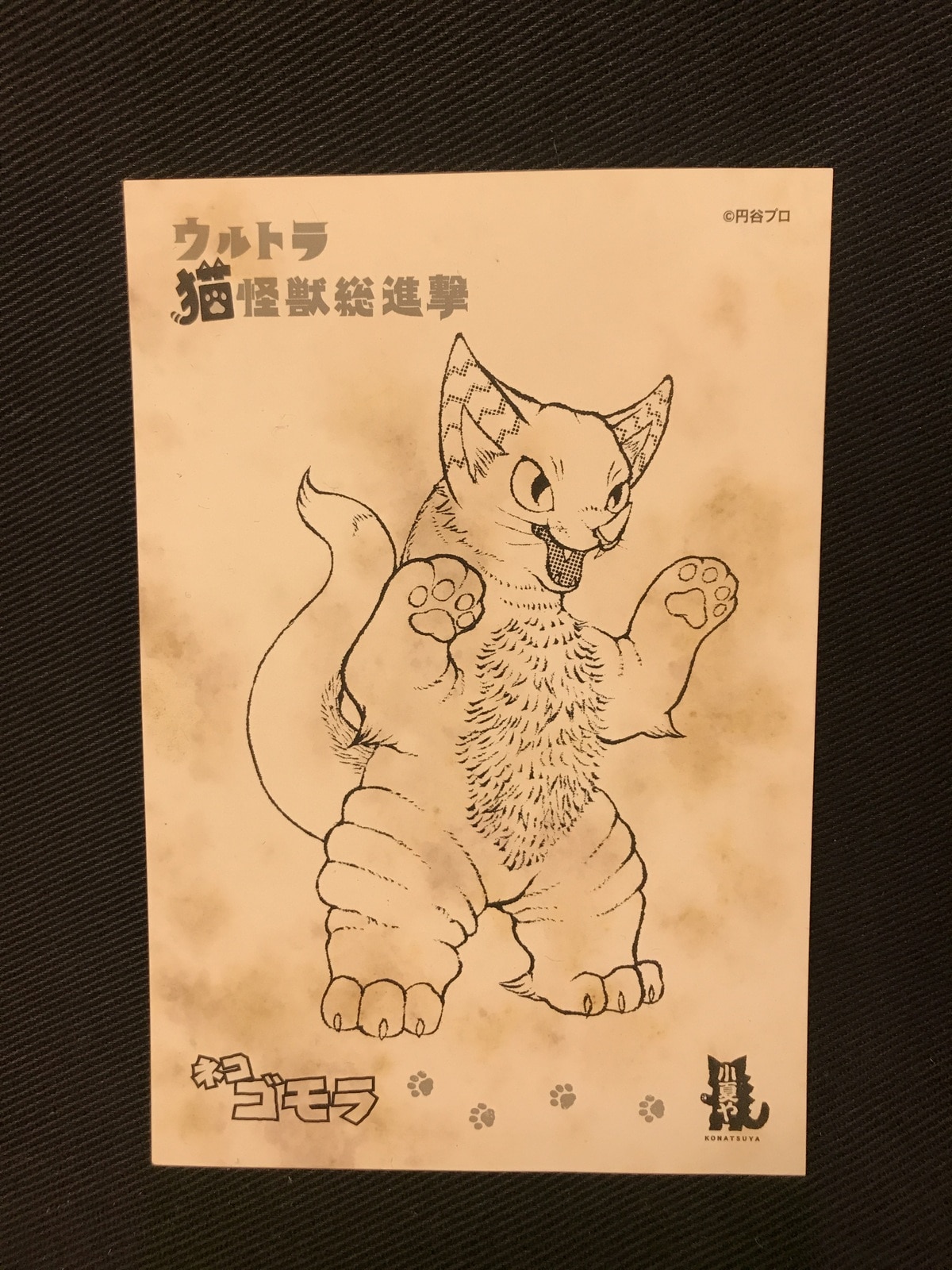 小夏や ウルトラ猫怪獣総進撃 TCJ50 ネコゴモラ(招きネコバージョン/白 