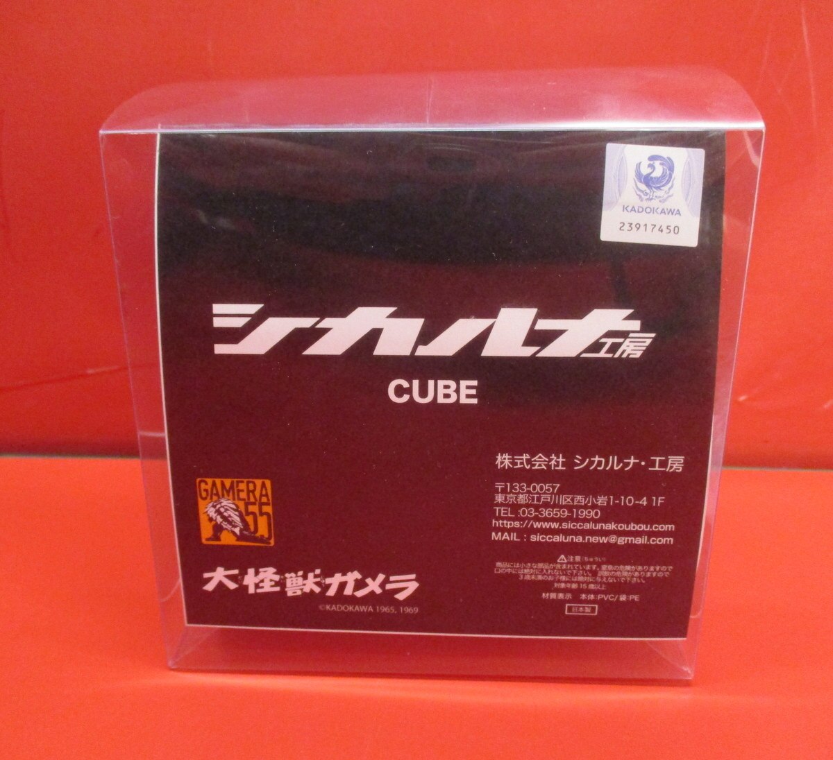シカルナ工房 CUBE シリーズ 昭和 ガメラ 北極出現 ver. アキバ