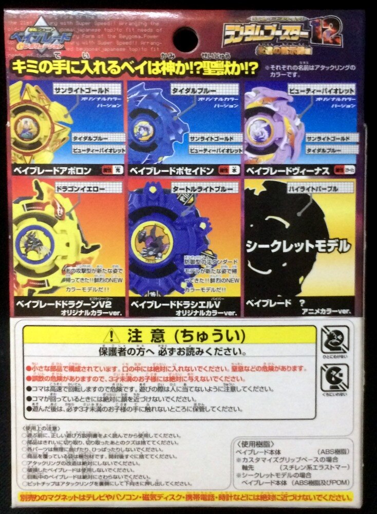 アポロン ビューティーバイオレット 爆転シュートベイブレード