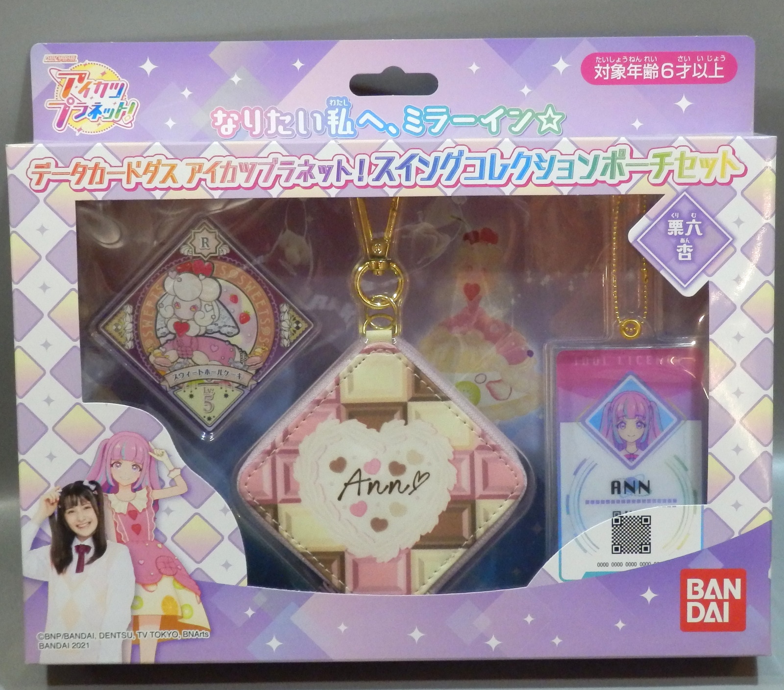 バンダイ アイカツプラネット! スイングコレクションポーチセット 栗六