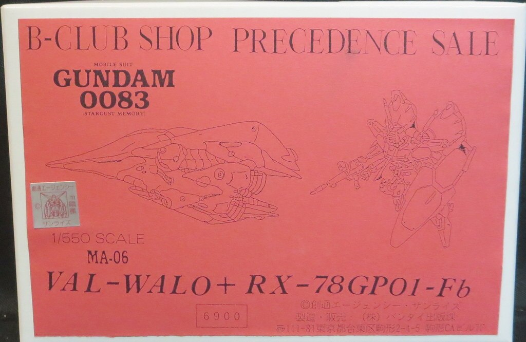 B CLUB 1/550スケールキット GP-01＆ヴァルヴァロ | まんだらけ Mandarake