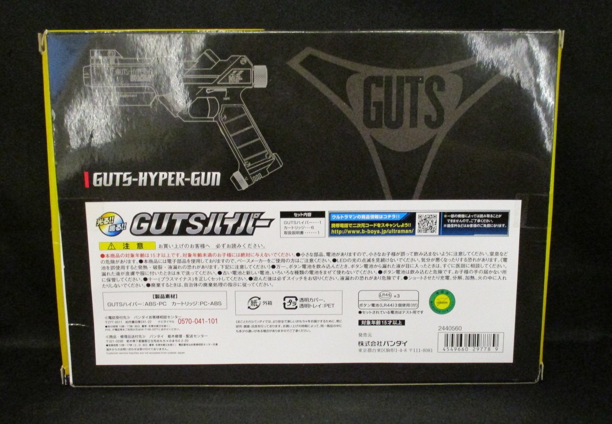 バンダイ Gutsハイパー Guts Hyper Gun まんだらけ Mandarake