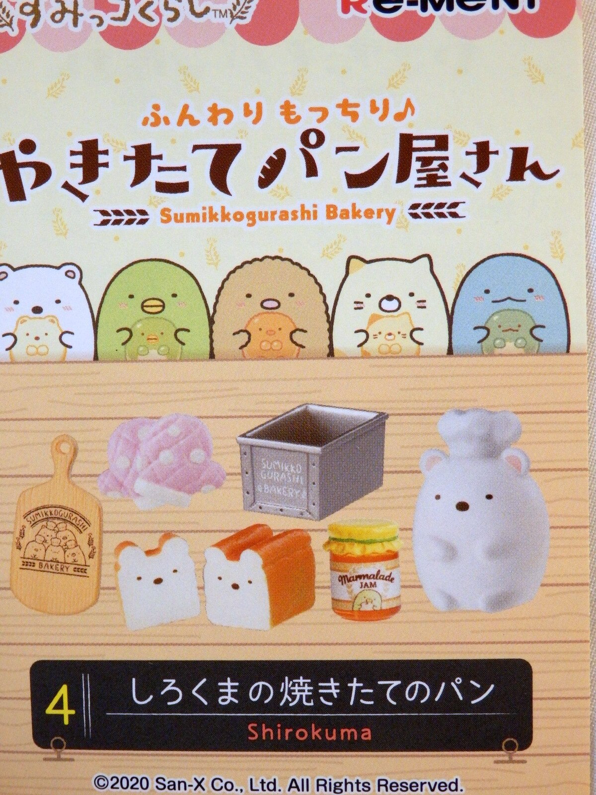 未使用　ぷちサンプル　焼きたてパン屋さん（全8種10コ入り）中袋未開封 未使用 ぷちサンプル 焼きたてパン屋さん（全8種10コ入り）