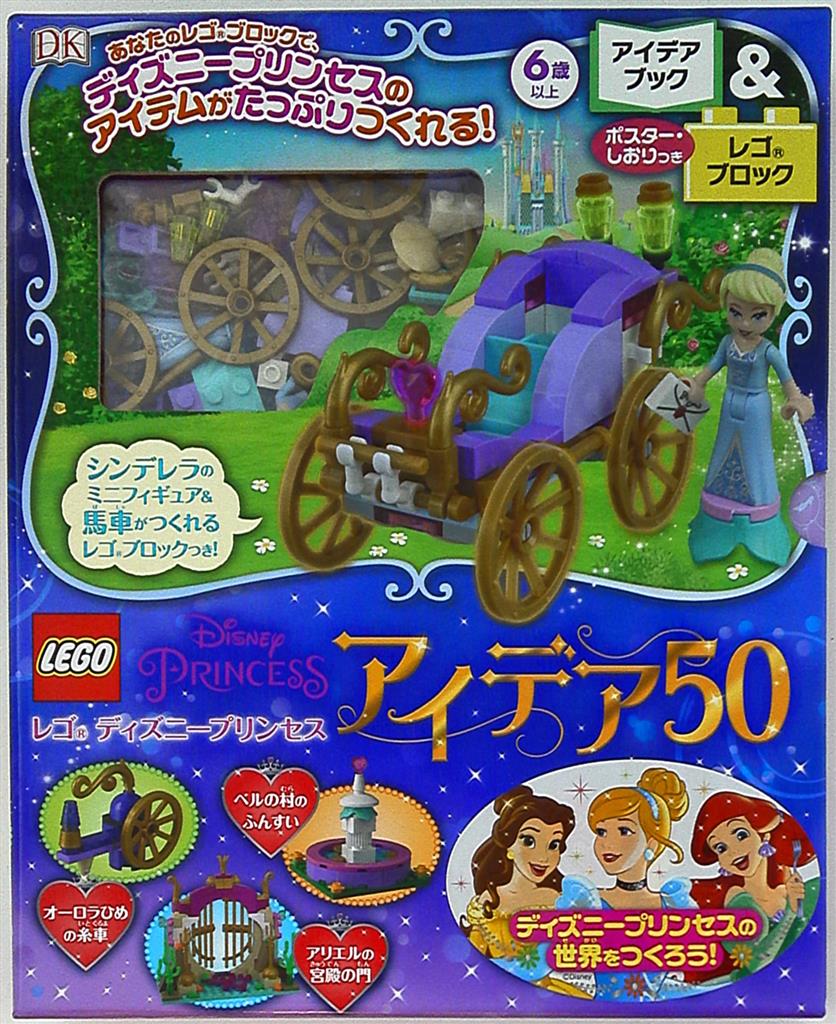 ポプラ社 アイデアブック レゴブロック アイデア50 まんだらけ Mandarake