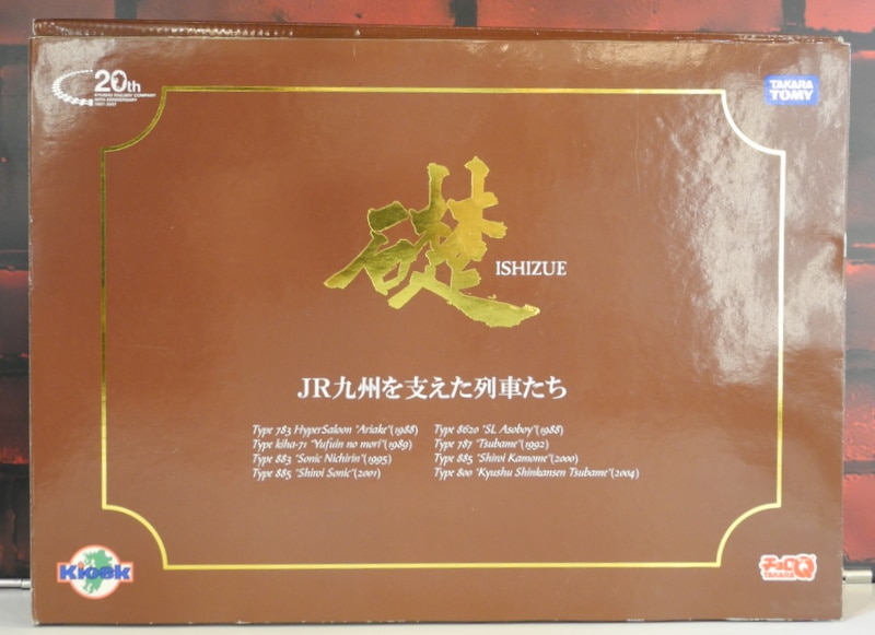 礎 JR九州を支えた列車たち チョロQ タカラトミー 20周年記念商品