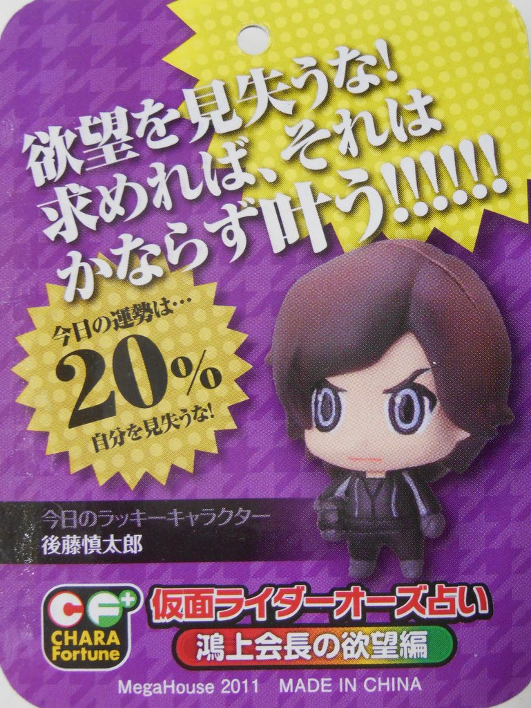 低価格で大人気の メガハウス キャラフォーチュンzh仮面ライダーオーズ占い 鴻上会長の欲望編zh仮面ライダーバース Pcinsurances Ie