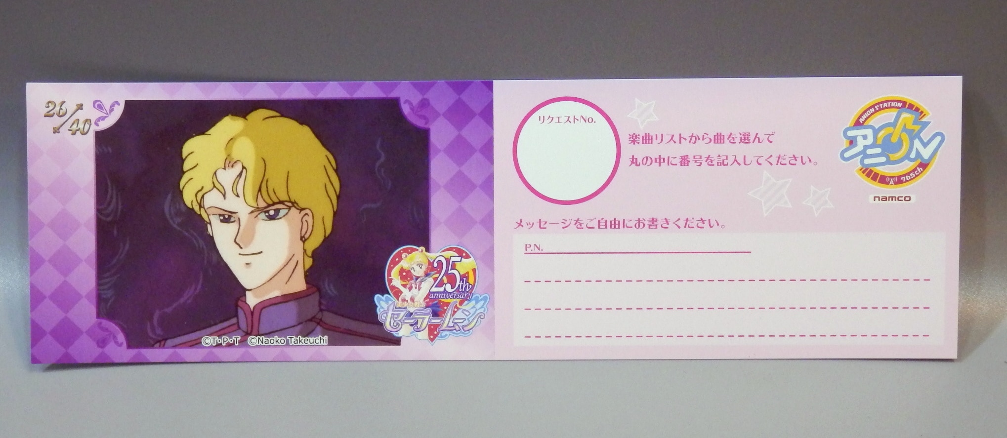 アニON STATION セーラームーン25th 26/40 リクエストカード 